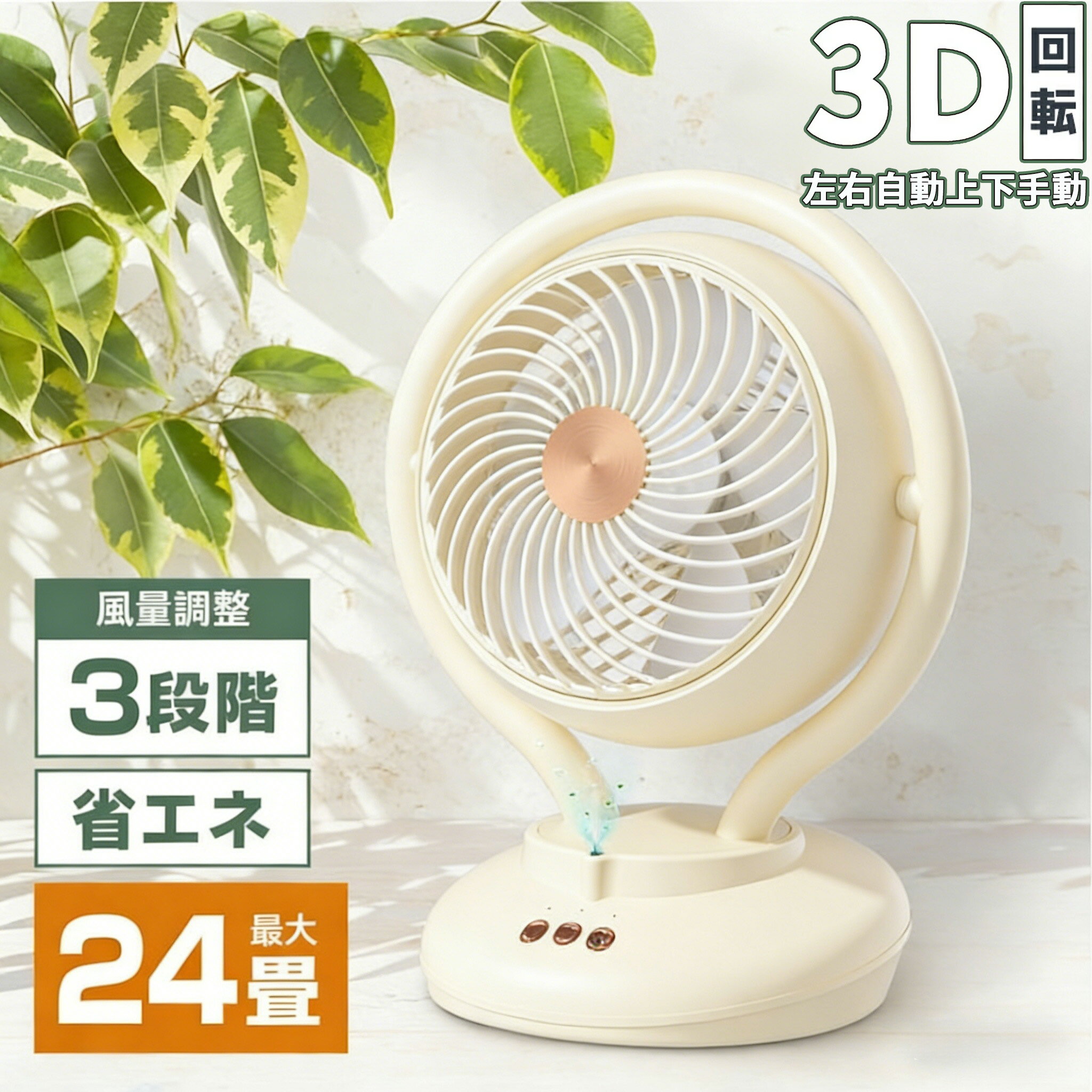 Rakuten - 扇風機 サーキュレーター 卓上扇風機 扇風機 DCモーター 3D首振り 分解可能 省エネ 高さ調整可能 リビング扇風機 自動首振り 卓上扇風機 静音 リモコン付き お手入れ簡単 冷房 空気循環 部屋干し 梅雨対策