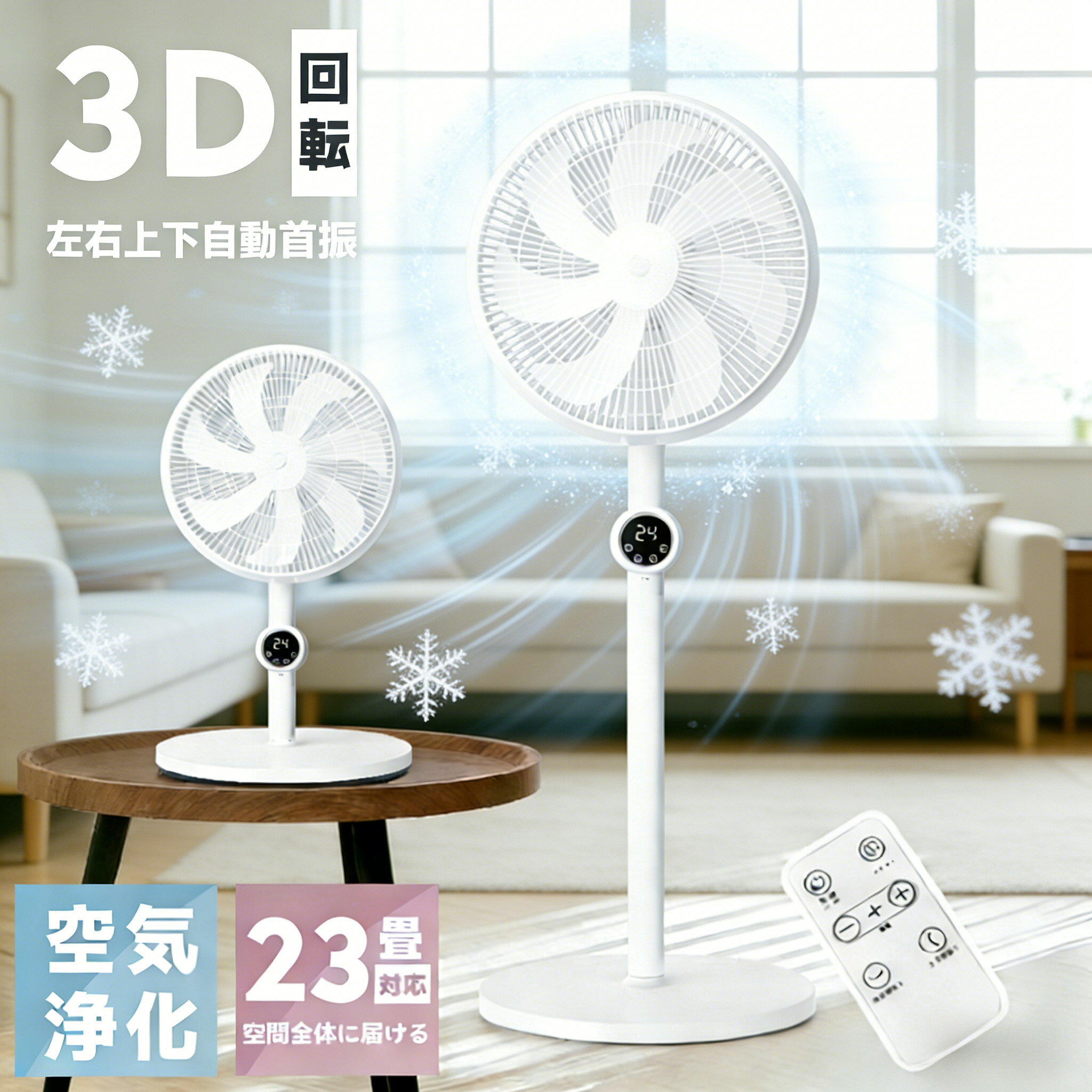 扇風機 サーキュレーター 卓上扇風機 扇風機 DCモーター 3D首振り 分解可能 省エネ 高さ調整可能 リビング扇風機 自動首振り 卓上扇風機 静音 リモコン付き お手入れ簡単 冷房 空気循環 部屋干し 梅雨対策