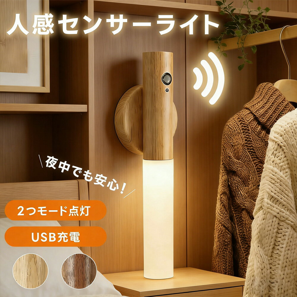 センサーライト コンセント 人感センサー 付き LED ライト 自動点灯 充電式 授乳ライト 明るさ 感知 夜間ライト 常夜灯 補助灯 授乳用 室内照明 消灯 室内 階段 玄関 廊下 転倒防止 安全 寝室