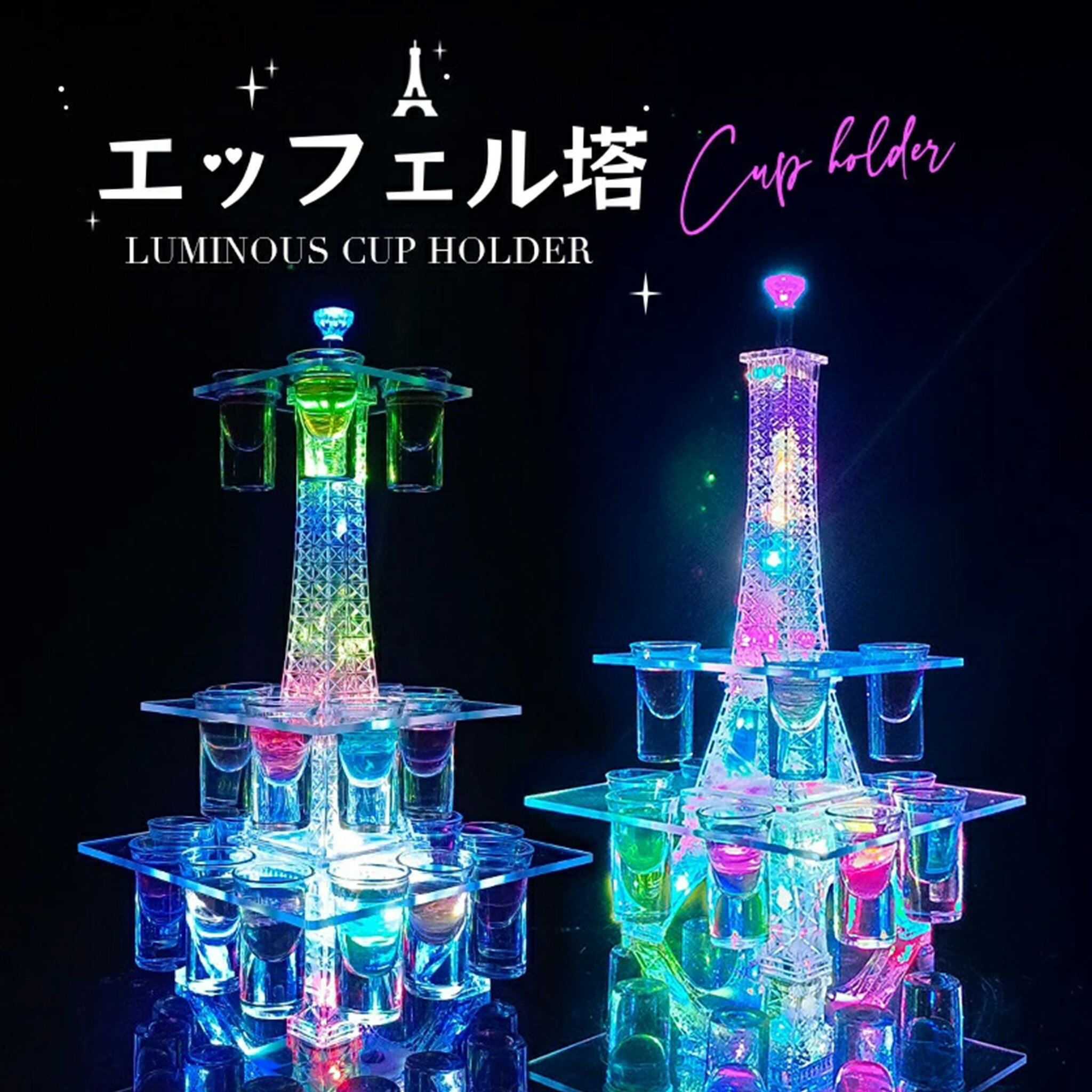 Rakuten - LED酒グラス棚 エッフェル塔 12/24カップ LED酒ボトル棚 東京塔 酒グラススタンド 30mlグラス付 バーホテルLED酒棚 酒棚 ワイングラス掛け 操作簡単 パーティ 雰囲気作り 忘年会 新年会 クラブ カラオケ 飲み会 開店祝い 歓送迎会 ハロウィン クリスマス BBQ