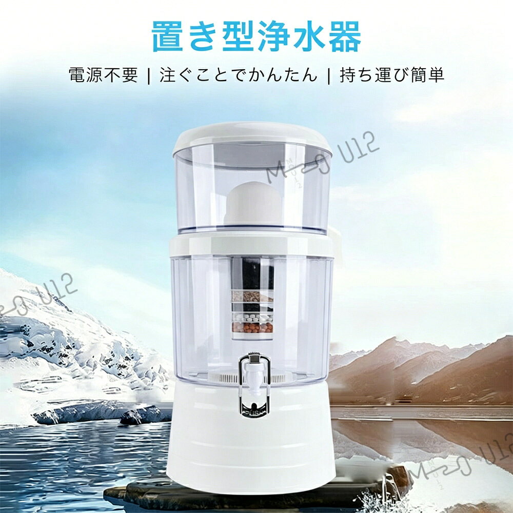 浄水器 置き型浄水器 ろ過器 据置型 交換用活性炭フィルター更?活性炭??器 活性炭...
