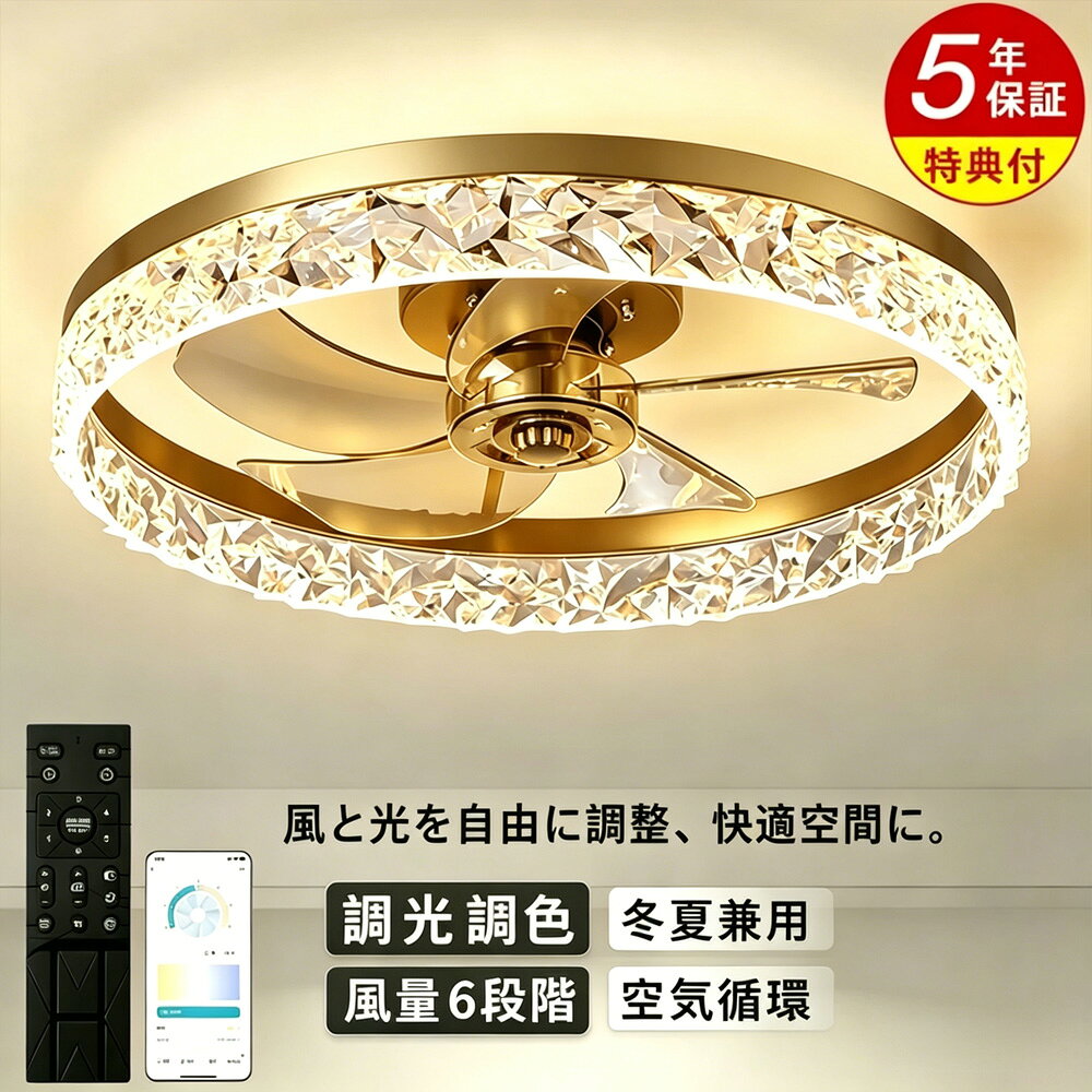 Rakuten - シーリングファンライト LED ★簡単取付 調光調色 6段階風量調節 扇風機 シーリングファン 超薄型 静音 北欧 照明器具 DC モーター リモコン & アプリ対応 ファン ライト シーリングライト 6~12畳 照明器具 空気循環 リビング 寝室 オフィス【冬に逆回転】