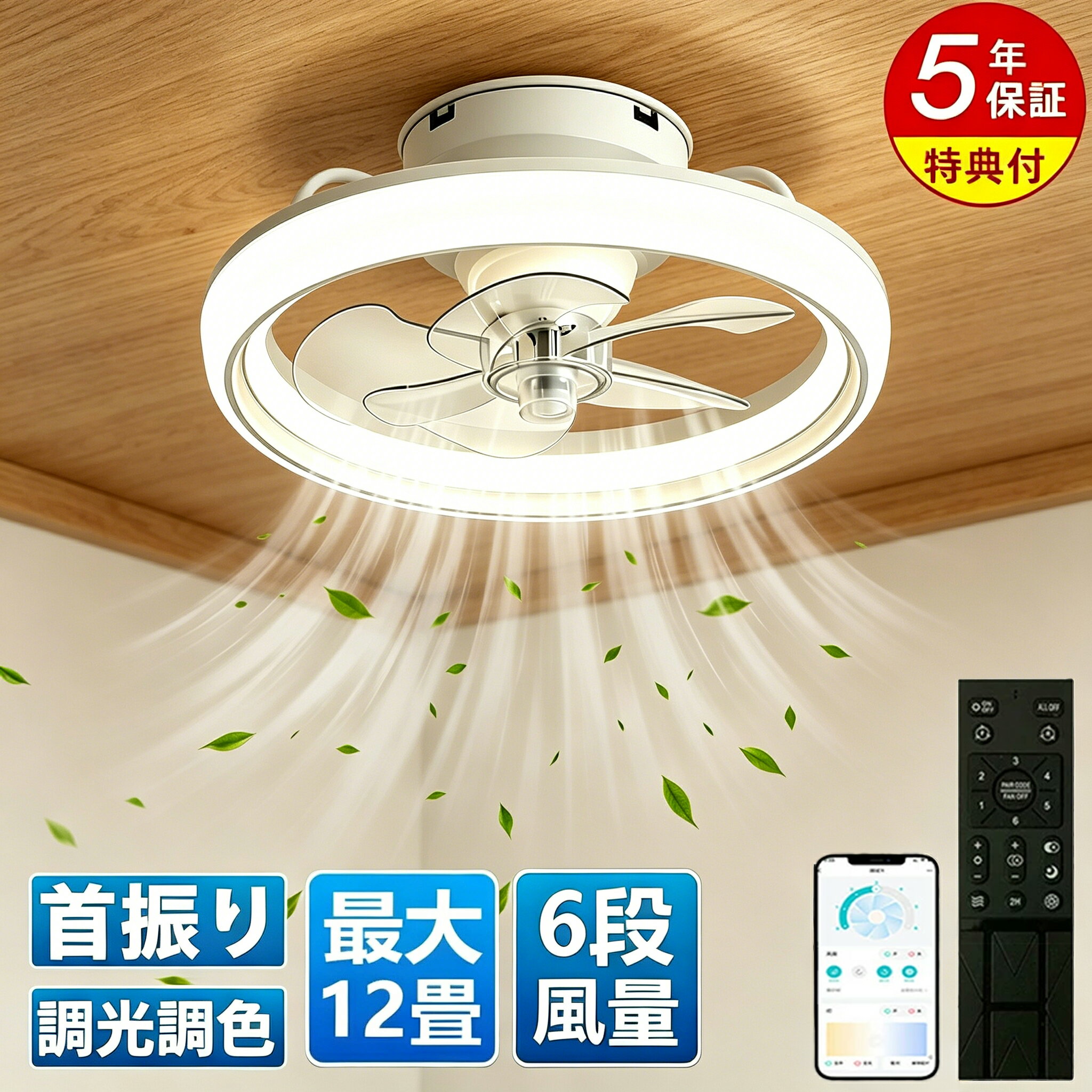 Rakuten - ＼★5月新商品★10%OFFクーポン／ シーリングファンライト 首振り LED 北欧 空気循環 調光 調色 明るい DCモーター オシャレ 間接照明 シーリングライト リモコン ファン付き 常夜灯 電気 微風 静 おしゃれ 6畳 8畳 10畳 シーリングファン 調光調色 天井照明