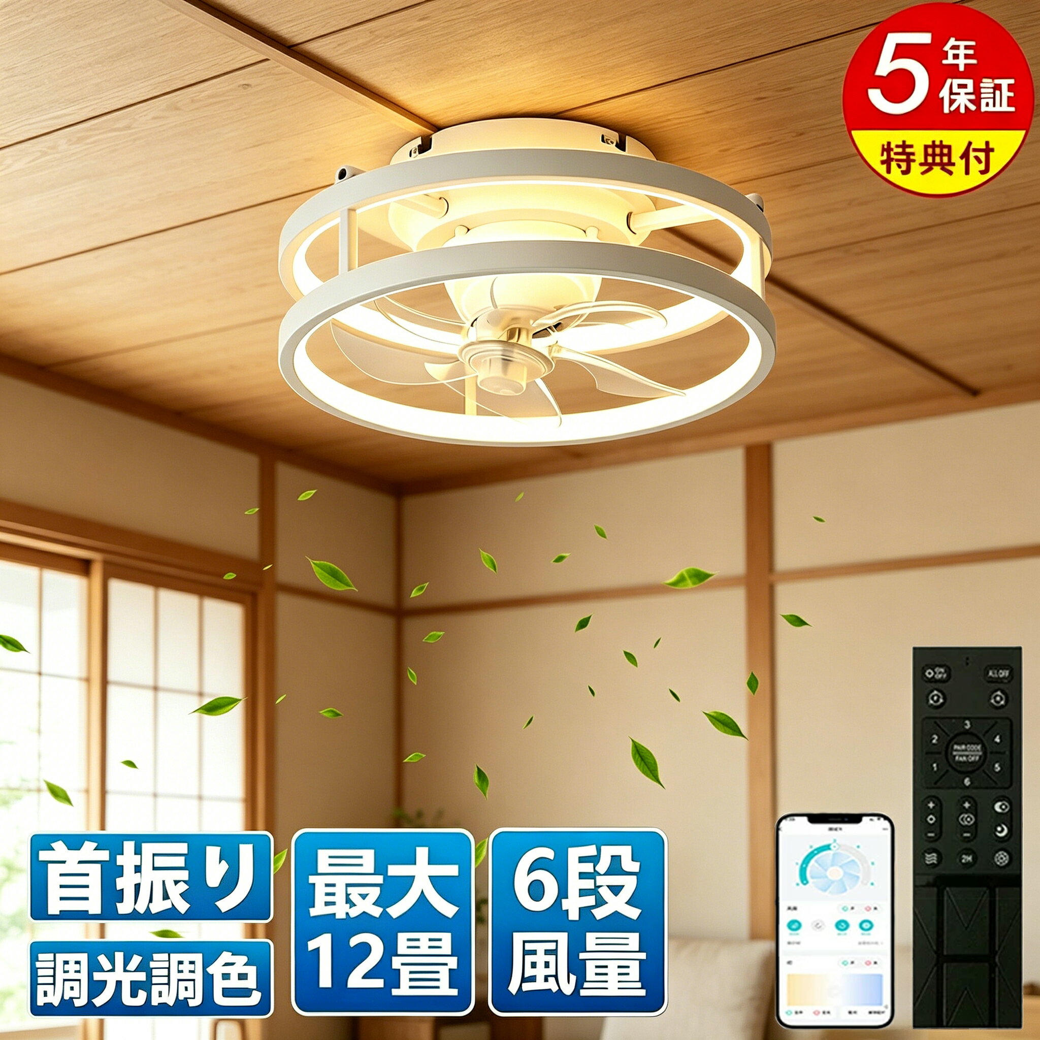 Rakuten - 5年保証 シーリングファンライト LED 調光 調色 首振り 明るい DCモーター 空気循環 工事不要 間接照明 シーリングライト リモコン ファン付き 常夜灯 照明 おしゃれ 6畳 8畳 10畳 北欧 シーリングファン 扇風機 調光調色 室内 サーキュレーター ライト 天井照明 照明器具