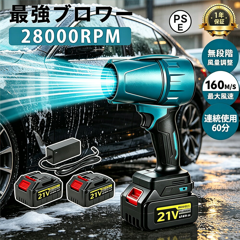 ブロワー 充電式 洗車 エアダスター 強力送風 120000rpm 高速回転 マキタバッテリー併用 ターボブロワー 電動ブロワー ジェットドライブロワー ターボジェットファン ブロワー 高耐損性 高温耐性 長持ち 機械掃除/キーボード/エアコン/洗車/キャンプ/アウトドア