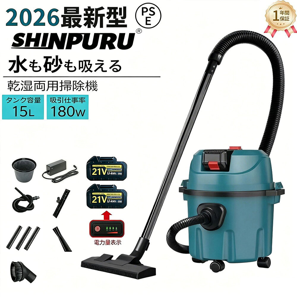 【2026年新登場】掃除機 業務用掃除機 乾湿両用 コードレス 大容量15L マキタバッテリー併用 集じん機 集塵機 業務用クリーナー 掃除機 ブロワー 180W 強力 13kPa 集塵機 バキュームクリーナー ブロワ 現場 洗車 大掃除 雨 水害 新生活 SHINPURU【1年保証】