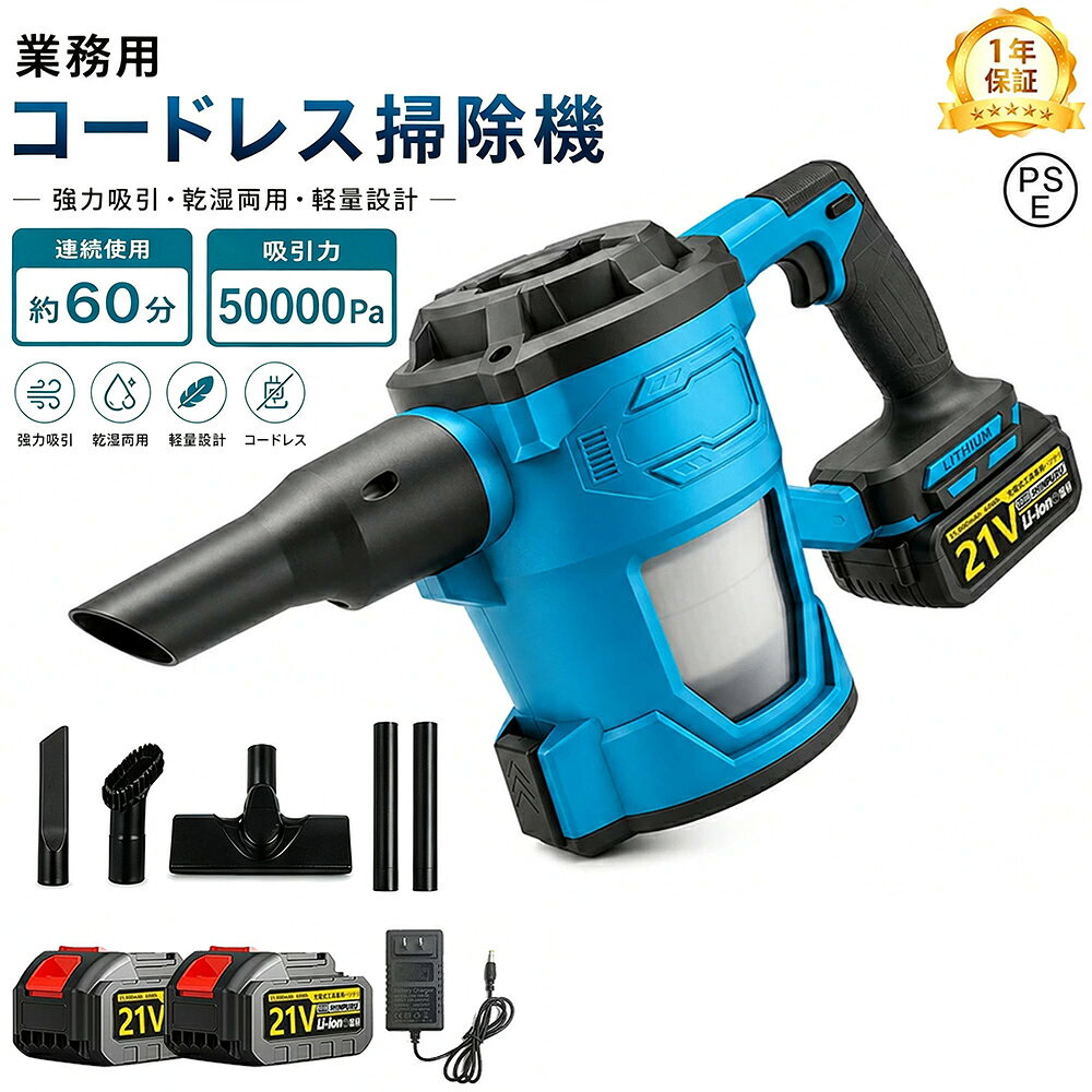 【2026年新登場】掃除機 充電式 業務用 家庭用掃除機 強力吸引 50000PA リンサークリーナー マキタバッテリー併用 カーペットクリーナー ペット ハンディクリーナー 大容量5L ハンディ掃除機 ワイヤレス掃除機 車用 ペット用 ブロアー機能 工業用 大掃除 集塵機