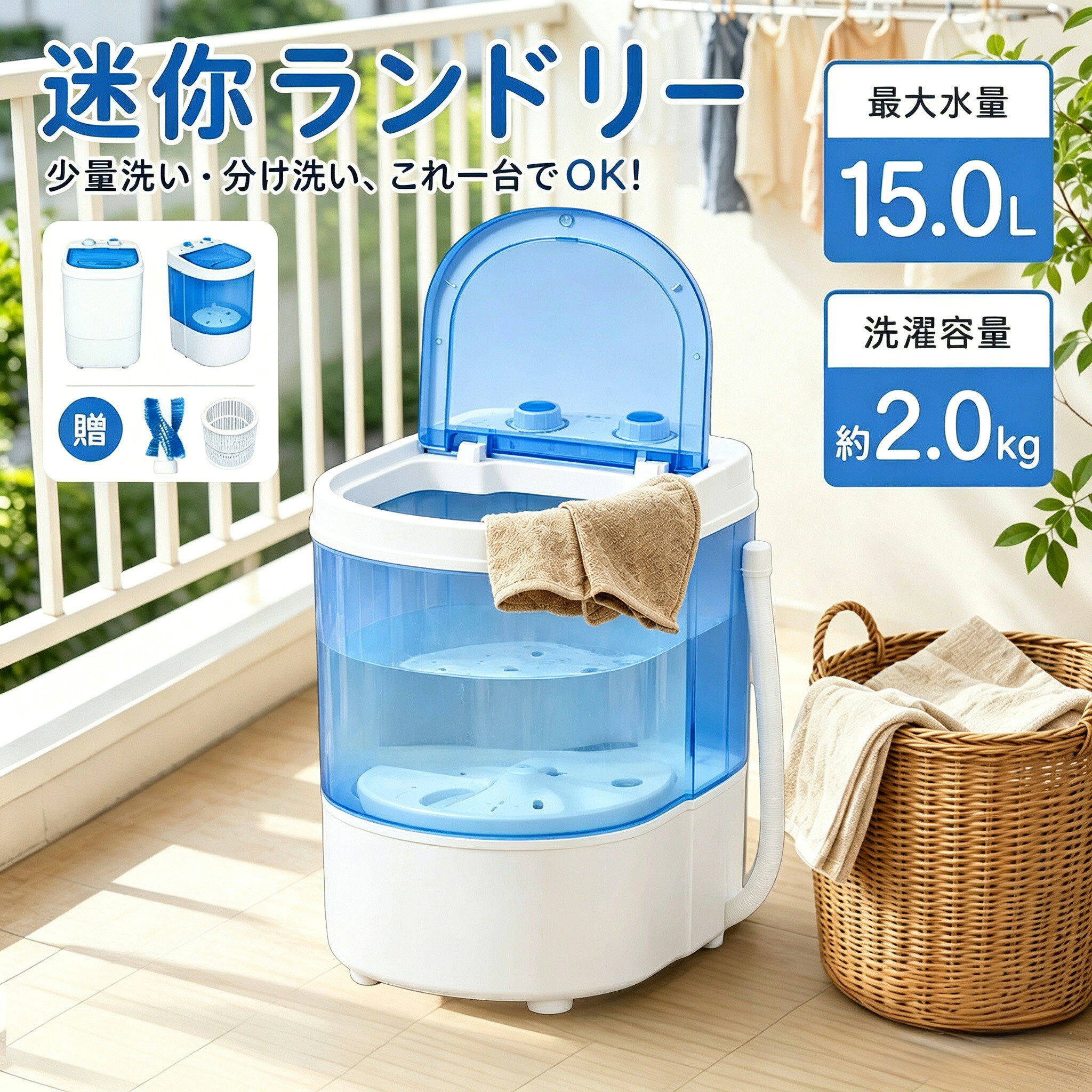 ミニ洗濯機 小型洗濯機 ミニランドリー 洗い すすぎ 簡易脱水 脱水機能付き タイマー付き 分け洗い 少量洗い 別洗い サブ洗濯機 コンパクト 省スペース 持ち運び 靴が洗える 上履き スニーカー 子ども服 ペット用衣類 白物 デリケート衣類 ユニフォーム 作業着 家庭用
