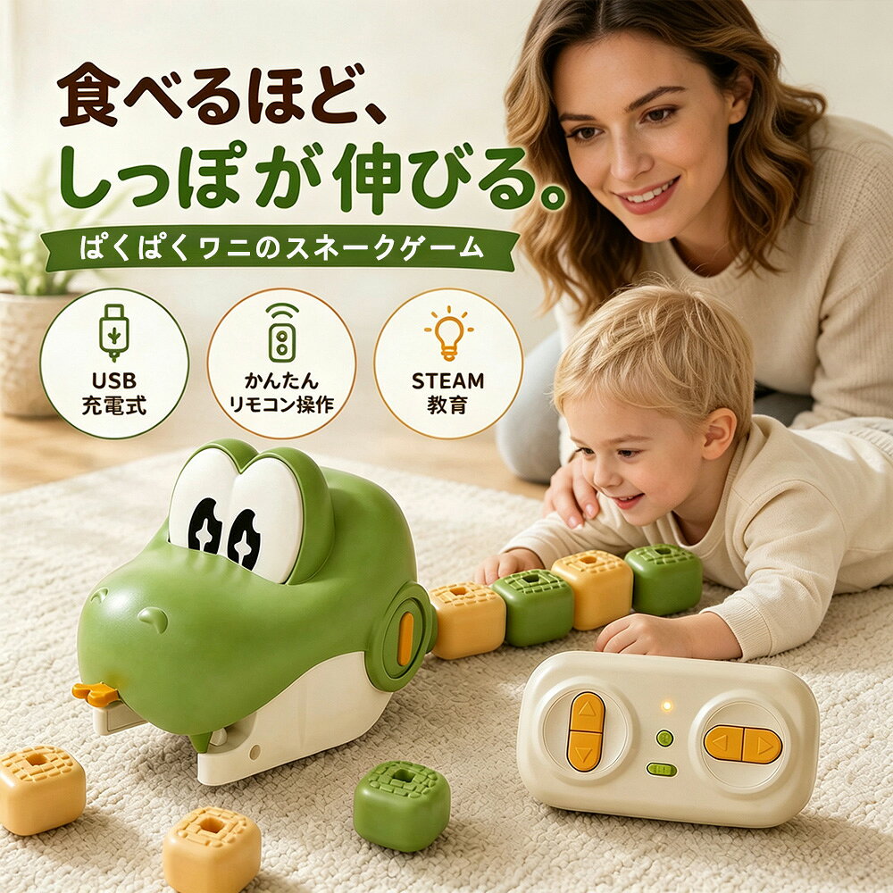 商品情報商品仕様商品: ワニ型ラジコン スネークゲームカラー: グリーン／クリーミーイエロー本体サイズ: 約15×8×9cm（長さ×幅×高さ）フードパーツ： 約4×3×2cm／8個コントローラー 約11×6cm／1個材質: ABS樹脂本体電源； USB充電式セット内容： 本体×1、専用コントローラー×1、フードパーツ×8、数字シール推奨使用場所： 平らで段差の少ない室内床普通のラジコンでは物足りない方へ● ただ走らせるだけでなく、はっきりしたゴールのある遊びがしたい● 一人でも家族でも、ルールを変えて繰り返し遊びたい● 誕生日やクリスマスに、開けた瞬間から盛り上がる玩具を贈りたいそんな遊び方に応えるのが、フードを集めるほどしっぽが長くなるワニ型ラジコンです。POINT 1｜食べた数が、目に見えるしっぽになるFeature：口から取り込んだフードパーツを、本体後方へ送り出すギミック。パーツ同士はマグネットで連結します。Advantage：集めた個数が、そのまま長くなるしっぽとして残るため、結果がひと目で分かります。Benefit：「次は全部集めたい」「前より速く集めたい」と、同じ遊びでも自分から何度も挑戦できます。POINT 2｜遊び方は、ルール次第で広がるFeature：8個のフードパーツと、1～8の数字シールが付属。Advantage：個数を競うだけでなく、60秒タイムアタック、障害物コース、数字を合計するスコアゲームなどにアレンジできます。Benefit：一人の記録更新から、親子・きょうだい・友達との勝負まで、その日の人数や気分に合わせて遊べます。遊び方例：・TIME ATTACK：60秒で何個食べられるか挑戦・OBSTACLE：身近な物で作ったコースをよけてゴールへ・SCORE GAME：集めた数字を足し、合計点で勝負・BATTLE：商品を2台用意し、制限時間内の獲得数を競うPOINT 3｜音付き、約15cm、本体USB充電式Feature：ゲームサウンドを内蔵した約15cmのコンパクト本体。本体はUSB充電式です。Advantage：視覚だけでなく音でもゲームを盛り上げ、室内の限られたスペースでも遊びやすいサイズです。Benefit：雨の日や外に出にくい日も、リビングの床が小さなゲーム会場になります。1台で遊ぶ／2台で対戦する1台セット：本体1台、専用コントローラー1個、フードパーツ8個、数字シールのセットです。一人遊びや交代制の記録勝負に使用できます。2台対戦：対戦には本商品が2台必要です。グリーンとクリーミーイエローをそろえれば、親子やきょうだいで同時に遊べます。※1台セットを購入しても、本体は2台入りではありません。タイマー、得点用紙、コース用小物は付属しません。ワニ ラジコン 食べるほどしっぽが伸びる スネークゲーム フードパーツ8個 リモコンカー USB充電 ゲームサウンド 室内 おもちゃ 1人遊び タイムアタック スコアゲーム 2台使用で対戦 親子 家族 誕生日 クリスマス プレゼント ギフト グリーン クリーミーイエロー ねらって、食べて、しっぽが伸びる！8個のフードで遊べるワニ型ラジコン｜親子で楽しめる室内ゲーム 商品仕様 商品: ワニ型ラジコン スネークゲームカラー: グリーン／クリーミーイエロー本体サイズ: 約15×8×9cm（長さ×幅×高さ）フードパーツ： 約4×3×2cm／8個コントローラー 約11×6cm／1個材質: ABS樹脂本体電源； USB充電式セット内容： 本体×1、専用コントローラー×1、フードパーツ×8、数字シール推奨使用場所： 平らで段差の少ない室内床 5