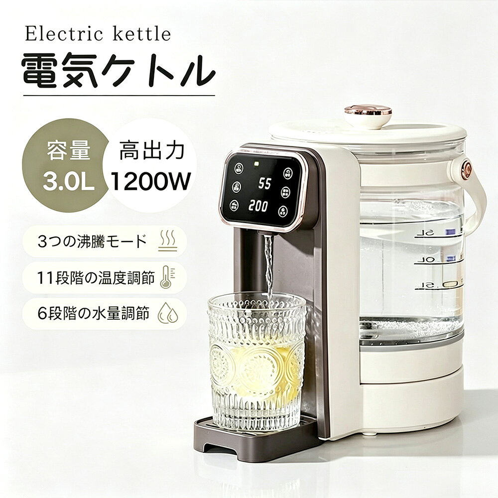 【脱塩素機能付き】ホットウォーターサーバー 電気ケトル 急速に沸騰する3L mini卓上小型携帯用湯沸かし器 温度調節 30段階水量調整 瞬湯器 ポータブル トラベル電気ケト 調乳ポット 取り外し可能な水タンク LCDディスプレイ付き 耐熱ガラス 【脱塩素機能付き】ホットウォーターサーバー 電気ケトル 急速に沸騰する3L mini卓上小型携帯用湯沸かし器 温度調節 30段階水量調整 瞬湯器 ポータブル トラベル電気ケト 【3 L大容量】 タンク容量は3 Lで、日常の水分補給ニーズを満たし、水分補給回数を減らすことができます。高ホウ素シリコンガラス内の胆を厚くし、360可視、水量、水質状況が一目でわかり、水位が一目でわかる。この設備は狭い空間に保管することができ、同時にスペースを節約することができる。【脱塩素機能】 1200の大出力で急速に煮沸し、深さ蒸発水中の残留塩素ガスの健康水質はより安心し、赤ちゃんの弱い胃腸をケアする。3分間沸騰させて塩素を除去する瞬間に新鮮な活水を楽しみ、家族に新鮮な健康水を飲ませる【30つの湯量調節が可能】 ウォーター ディスペンサーには、30mL-400mLの 30つの湯量があり、さまざまなお湯のニーズに対応します。30～400 mL水量選択、設定水量に到達すると自動停止。【正確な定量水出力】 高度な技術により水出力が正確に制御され、必要に応じて水を定量出力できるため、水量の誤差を回避でき、ボトルの目盛りを見つめる必要がなくなり、ミルクの泡立てがより簡単かつ正確になります。【インテリジェントで便利な温度制御】 カスタマイズされた温度制御機能は強力で、さまざまな醸造ニーズに合わせて広い温度範囲で柔軟に調整できます。粉ミルクや米粉を作るときも、赤ちゃんに温水を与えるときも、適切な温度を素早く調整できます。【チャイルドロック機能】 お子様が誤って触れても安心。チャイルドロックボタンを2回押すことで操作が可能になるので、誤作動を防止します。オフィスやリビングだけでなく書斎や寝室など ポットやケトルを置くのはちょっと不便、でもお湯が必要なシーンで大活躍しますお湯を素早く沸騰させます。冷水認識機能を搭載し、「陰陽水」を防ぎ、赤ちゃんの健康的な飲料水を確保します。 316 ステンレス鋼の加熱ベース、食品グレードの素材、安全、耐久性があり、お手入れが簡単で5毎に調整。淹れた飲み物を楽しむには、好みの温度まで素早く温めることが大切です。温度は25～100の間で調整できます。異なる温度要件を満たす。 5