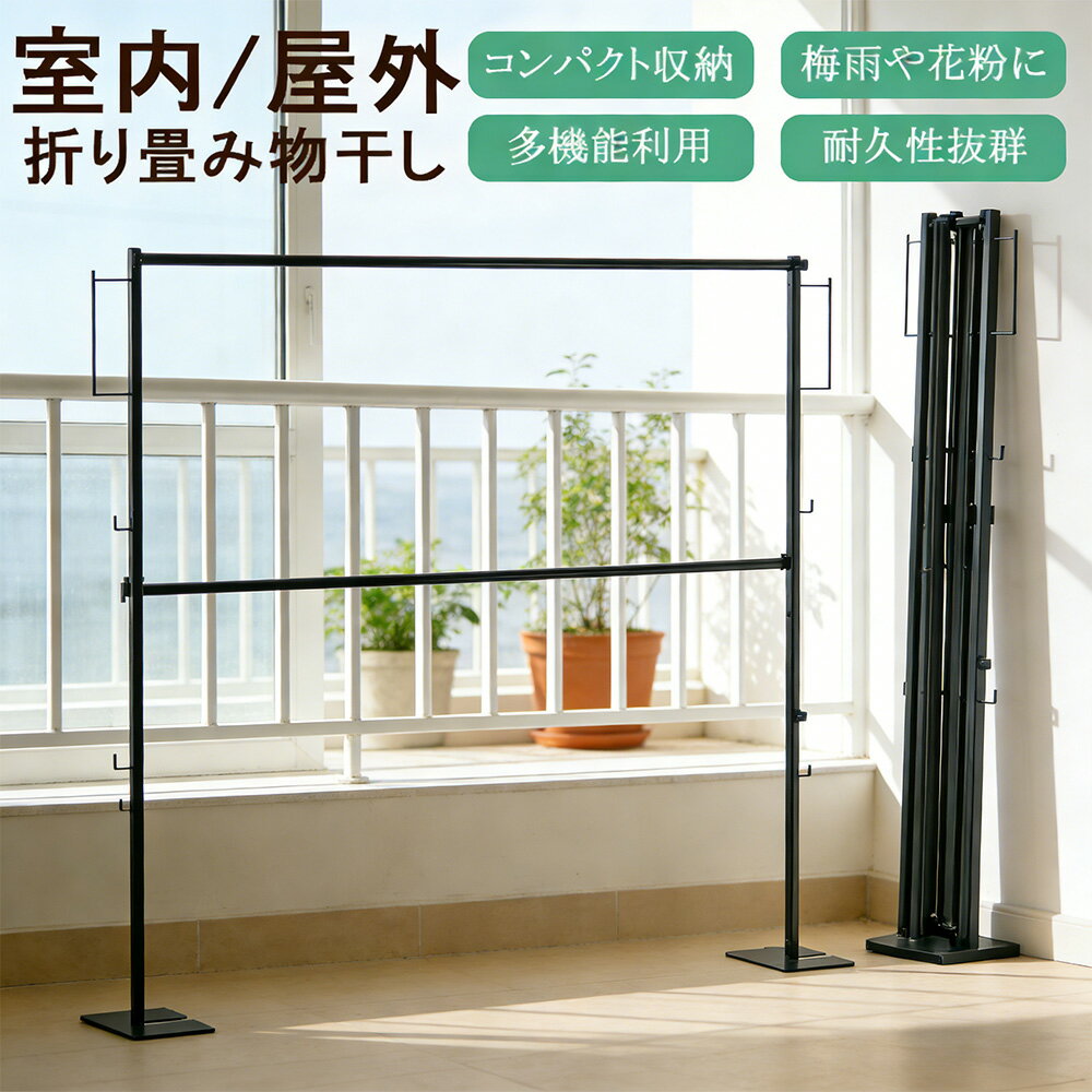 物干しスタンド 折りたたみ 室内干し 洗濯物干し 収納 ハンガー 部屋干し ラック 物干し竿 物干しラック 室内 折りたたみ 洗濯物干しラック 物干し台 省スペース ものほし 竿 洗濯 おしゃれ 花粉 黄砂 対策