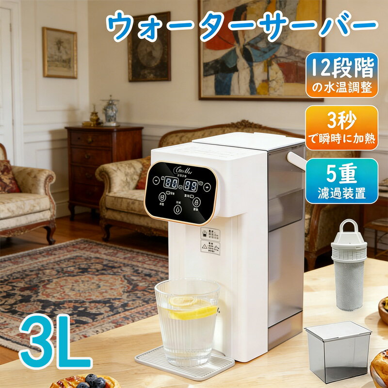 卓上 ウォーターサーバー 水道水 ペットボトル ラック 水道直結 浄水 浄水型 急速湯沸器 電気ポット 置き型浄水器 小型 カートリッジ 一体型 水温調節 コンパクト ボトル ロック付き 給水 温水器 浄水ポット 急速加熱 プレゼント