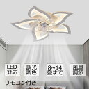 シーリングファンライト DCモーター LED おしゃれ 北欧 電気 シーリングファン オシャレ 照明器具 6畳 8畳 10畳 12畳 調光調色 APP対応 ファ...