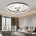 シーリングファンライト DCモーター LED おしゃれ 北欧 電気 シーリングファン オシャレ 照明器具 6畳 8畳 10畳 12畳 調光調色 APP対応 ファ...