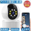 防犯/監視カメラ ペットカメラ ベビーモニター 小型 300万/500万画素 24時間録画 Wi-Fi(2.4Gzh) 屋内 双方向通話 動体検出 家族共有 取...