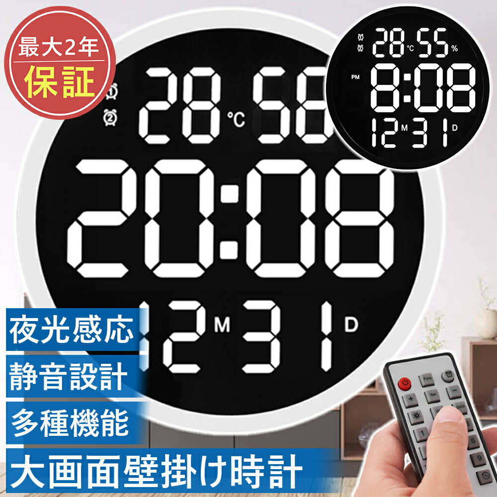 メーカー希望小売価格はメーカーサイトに基づいて掲載しています メーカー希望小売価格はメーカーサイトに基づいて掲載しています メーカー希望小売価格はメーカーサイトに基づいて掲載しています掛け時計 壁掛け時計 静音 発光 LEDデジタル電子壁掛...