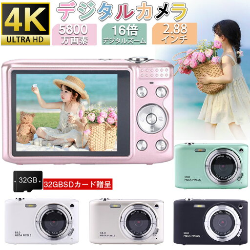 デジタルカメラ 5800万画素 高画質 4K 防塵 かわいい 軽量 2.88インチ 16倍ズーム 高倍率 手ぶれ補正 オートフォーカス ポータブル キッズカメラ 防塵 耐衝撃 sdカード 子供用 youtube 子どもカメラ 海外旅行 修学旅行 クリスマスプレゼント デジタルカメラ 5800万画素 高画質 4K 防塵 かわいい 軽量 2.88インチ 16倍ズーム 高倍率 手ぶれ補正 オートフォーカス ポータブル キッズカメラ 防塵 耐衝撃 sdカード 子供用 youtube 子どもカメラ 海外旅行 修学旅行 クリスマスプレゼント
