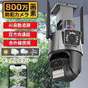 防犯カメラ 屋外 家庭用 工事不要 wifi 800万画素 屋外カメラ パンチルト モーショントラッキング IP66 防水防塵 音声通話 監視カメラ 高性能 人...