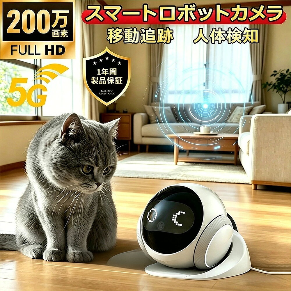 ＼次世代 AIロボット／ おしゃべり ペットカメラ ペットロボット 遠隔操...
