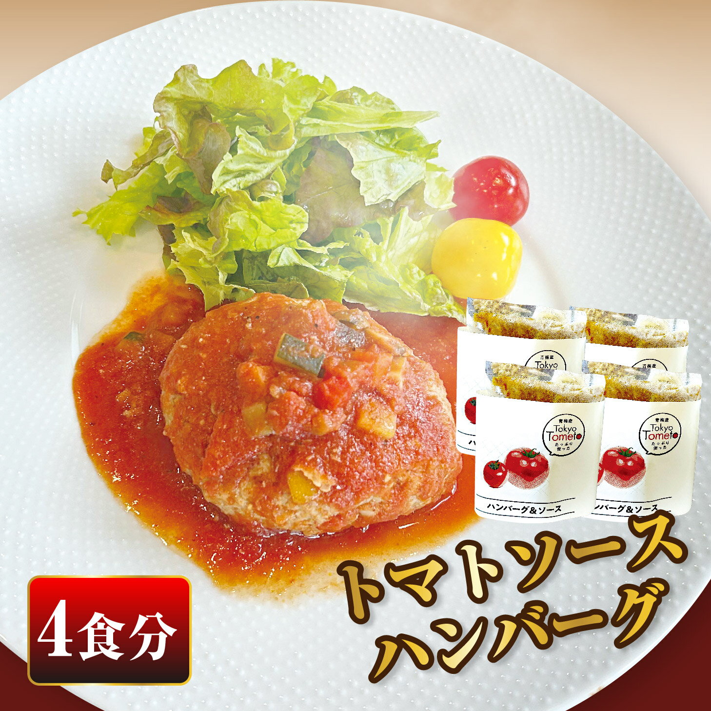 ハンバーグ 冷凍 湯煎 ギフト 温めるだけ 焼いてある ゆせん 簡単調理 贈答用 4個セット 4食 プチぷよ..