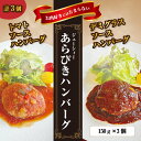 ハンバーグ 冷凍 湯煎 温めるだけ ギフト 焼いてある 簡単調理 3食 ギフト デミグラス デミグラスハンバーグ トマトソース プチぷよトマト あらびきハンバー...