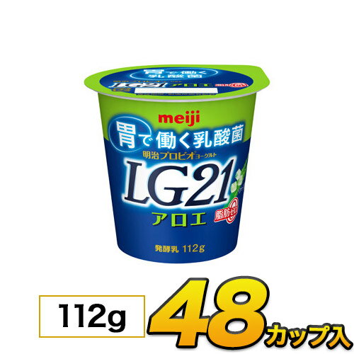 楽天でヨーグルト買うならモウモウハウス♪ 〜最速発送・最長賞味期限挑戦中〜 モウモウハウス〜4つの取り組み 1．最速発送・・・メーカーから届いたものを全国即日発送致します。 2．最長賞味期限・・・在庫を持たずに受注発注なので賞味期限最長！ 3．翌日発送可能時刻・・・16時までの決済完了で翌日発送可能。 4． モウモウハウスは【人と牛との共存】というスローガンを掲げ、日々精進しております。 ■□■□ギフト注意書きページはこちら□■□■ 　★モウモウハウスの宅配定期購入お申込み受付中！★ 毎日一本良い習慣♪ 健康習慣、はじめませんか? 毎日続けてずっと健康！健康は毎日の習慣から。 定期的に届くから、ムリなく毎日続けられます。 商品名 明治プロビオヨーグルトLG21　アロエ脂肪0 種類別名称 はっ酵乳 内容量 112g 無脂乳固形分 9.3% 乳脂肪分 0.2% 原材料名 乳製品、アロエ葉肉、砂糖、乳たんぱく質加工デンプン、香料、乳酸カルシウム、増粘多糖類、酸味料、甘味料（スクラロース） 保存方法 10℃以下で保存してください 賞味期限 製造日含む17日 ご注意 金曜日のPM16時以降または、土、日にご注文頂いた方は、当社休業日のため月曜日指定はできかねてしまいます。その場合、月曜日の対応（祝日の場合は火曜日）となり、水曜日以降のご到着となりますのでご注意くださいませ。 栄養成分 1個（100g）あたり エネルギー68kcal たんぱく質3.9g 脂質　　　　0 炭水化物13.1g ナトリウム57mg カルシウム125mg北海道・九州も送料無料♪沖縄・離島は別途1000円 【賞味期限はメーカーから当社に届いた時点で12〜14日の賞味期限のものになります。 その後即日発送致します。】 ※メーカー→当社→ユーザー様の配送過程を含みますので、 実際のお届け時の賞味期限は本州、四国は約11日〜13日程になります。 北海道、九州、沖縄は10〜11日程、離島は9日程になる場合がございます。 配送日時にお留守の場合ですとその分賞味期限が 短くなりますのでご注意くださいませ。 ギフトのご予約受付中！ご指定の送付先へお届け致します。 ■【ラッピング、のし対応】 ■ペットボトルのみの対応となります。 ■ラッピング、のしをご希望の方は ご購入後、備考欄にギフト希望とご記入ください。こちらからご案内致します。 ■お時間の指定：【9:00〜12:00】【12:00〜14:00】【14:00〜16:00】 　　　　　　　　　　　【16:00〜18:00】【18:00〜20:00】【20:00〜21:00】 ※交通状況によりご指定の時間にお約束できない場合がございます。 ■受付時間：平日午前10時〜12時　午後1時〜3時 　メールでのお問い合わせは24時間受付しております。 　お気軽に下記までお電話下さい。 　0296-24-3447 ■その他のR-1ドリンクはこちら ■その他のプロビオドリンクはこちら 1本のお値段は、約135円 (税込)