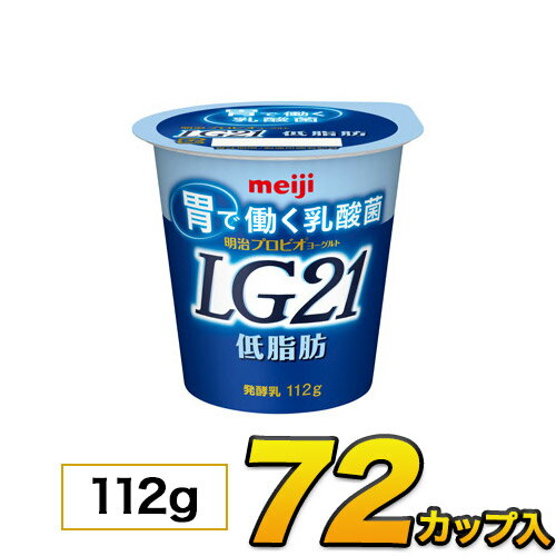 楽天でヨーグルト買うならモウモウハウス♪ 〜最速発送・最長賞味期限挑戦中〜 モウモウハウス〜4つの取り組み 1．最速発送・・・メーカーから届いたものを全国即日発送致します。 2．最長賞味期限・・・在庫を持たずに受注発注なので賞味期限最長！ 3．翌日発送可能時刻・・・16時までの決済完了で翌日発送可能。 モウモウハウスは【人と牛との共存】というスローガンを掲げ、日々精進しております。 ■□■□ギフト注意書きページはこちら□■□■ 商品名 明治プロビオヨーグルトLG21低脂肪 コメント 脂肪分を気にすることなくなめらかな食感とさっぱりとした風味をお楽しみいただけます。 種類別名称 はっ酵乳 内容量 112g 無脂乳固形分 10.0% 乳脂肪分 1.4% 原材料名 生乳、乳製品、砂糖 保存方法 10℃以下で保存してください 賞味期限 17日 栄養成分 1個（112g）あたり エネルギー72kcal たんぱく質4.1g 脂質　　　　1.6g 炭水化物10.3g ナトリウム59mg カルシウム148mg 　★モウモウハウスの宅配定期購入お申込み受付中！★ 毎日一本良い習慣♪ 健康習慣、はじめませんか? 毎日続けてずっと健康！健康は毎日の習慣から。 定期的に届くから、ムリなく毎日続けられます。 プロビオとは プロバイオティクス（Probiotics）を由来とする造語です。プロバイオティクスは「ヒトや動物に投与した際、健康に好影響を与える生きた微生物あるいは生きた微生物を含む食品、菌体成分」と定義されており、抗生物質（アンティバイオティクス）の対比語として、ヨーロッパでも健康志向の食品に使われている新しい概念です。 LG21乳酸菌とは LG21乳酸菌は当社が保有する約2,500種類以上の乳酸菌ライブラリーの中から、たった一つ選びぬかれた特別な乳酸菌です。【賞味期限はメーカーから当社に届いた時点で12〜14日の賞味期限のものになります。 その後即日発送致します。】 ※メーカー→当社→ユーザー様の配送過程を含みますので、 実際のお届け時の賞味期限は本州、四国は約11日〜13日程になります。 北海道、九州、沖縄は10〜11日程、離島は9日程になる場合がございます。 配送日時にお留守の場合ですとその分賞味期限が 短くなりますのでご注意くださいませ。 ギフトのご予約受付中！ご指定の送付先へお届け致します。 ■【ラッピング、のし、メッセージカード対応】 ■ペットボトルのみの対応となります。 ■ラッピング、のし、メッセージカード、フリーメッセージをご希望の方は ご購入後、備考欄にギフト希望とご記入ください。こちらからご案内致します。 ■お時間の指定：【9:00〜12:00】【12:00〜14:00】【14:00〜16:00】 　　　　　　　　　　　【16:00〜18:00】【18:00〜20:00】【20:00〜21:00】 ※交通状況によりご指定の時間にお約束できない場合がございます。 ■受付時間：平日午前10時〜12時　午後13時〜17時 　メールでのお問い合わせは24時間受付しております。 　お気軽に下記までお電話下さい。 　0296-24-3447 ■その他のR-1ドリンクはこちら ■その他のプロビオドリンクはこちら 1本のお値段は、約135円 (税込)