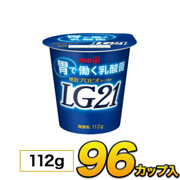 明治 プロビオ ヨーグルト LG21 カップ 96個入り 112g ヨーグルト食品 LG21ヨーグルト 乳酸菌ヨーグルト 送料無料 あす楽 クール便