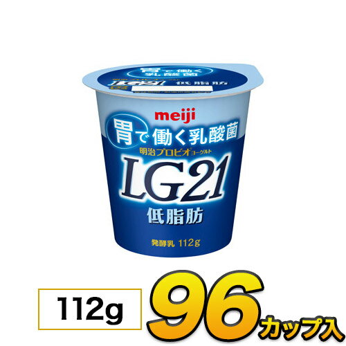 楽天でヨーグルト買うならモウモウハウス♪ 〜最速発送・最長賞味期限挑戦中〜 モウモウハウス〜4つの取り組み 1．最速発送・・・メーカーから届いたものを全国即日発送致します。 2．最長賞味期限・・・在庫を持たずに受注発注なので賞味期限最長！ 3．翌日発送可能時刻・・・16時までの決済完了で翌日発送可能。 4．あす楽で関東のみ当店入荷後、即日発送即日ご到着！！ モウモウハウスは【人と牛との共存】というスローガンを掲げ、日々精進しております。 ■□■□ギフト注意書きページはこちら□■□■ 商品名 明治プロビオヨーグルトLG21低脂肪 コメント 脂肪分を気にすることなくなめらかな食感とさっぱりとした風味をお楽しみいただけます。 種類別名称 はっ酵乳 内容量 112g 無脂乳固形分 10.0% 乳脂肪分 1.4% 原材料名 生乳、乳製品、砂糖 保存方法 10℃以下で保存してください 賞味期限 製造日含む17日 【当社に届いた時点で12〜14日の賞味期限のものになります。その後即日発送致します。】※工場→当社→ユーザー様の配送過程を含みますので、実際のお届け時の期限は本州、四国は約11日〜13日程になります。北海道、九州、沖縄、離島は9〜11日程になる場合がございます。発送日時にお留守の場合ですとその分賞味期限が短くなりますのでご注意くださいませ。 ご注意 金曜日のPM16時以降または、土、日にご注文頂いた方は、当社休業日のため月曜日指定はできかねてしまいます。その場合、月曜日の対応（祝日の場合は火曜日）となり、水曜日以降のご到着となりますのでご注意くださいませ。 栄養成分 1個（112g）あたり エネルギー72kcal たんぱく質4.1g 脂質　　　　1.6g 炭水化物10.3g ナトリウム59mg カルシウム148mg 　★モウモウハウスの宅配定期購入お申込み受付中！★ 毎日一本良い習慣♪ 健康習慣、はじめませんか? 毎日続けてずっと健康！健康は毎日の習慣から。 定期的に届くから、ムリなく毎日続けられます。 プロビオとは プロバイオティクス（Probiotics）を由来とする造語です。プロバイオティクスは「ヒトや動物に投与した際、健康に好影響を与える生きた微生物あるいは生きた微生物を含む食品、菌体成分」と定義されており、抗生物質（アンティバイオティクス）の対比語として、ヨーロッパでも健康志向の食品に使われている新しい概念です。 LG21乳酸菌とは LG21乳酸菌は当社が保有する約2,500種類以上の乳酸菌ライブラリーの中から、たった一つ選びぬかれた特別な乳酸菌です。【賞味期限はメーカーから当社に届いた時点で12〜14日の賞味期限のものになります。 その後即日発送致します。】 ※メーカー→当社→ユーザー様の配送過程を含みますので、 実際のお届け時の賞味期限は本州、四国は約11日〜13日程になります。 北海道、九州、沖縄は10〜11日程、離島は9日程になる場合がございます。 配送日時にお留守の場合ですとその分賞味期限が 短くなりますのでご注意くださいませ。 ギフトのご予約受付中！ご指定の送付先へお届け致します。 ■【ラッピング、のし対応】 ■ペットボトルのみの対応となります。 ■ラッピング、のしをご希望の方は ご購入後、備考欄にギフト希望とご記入ください。 ■お時間の指定：【9:00〜12:00】【12:00〜14:00】【14:00〜16:00】 　　　　　　　　　　　【16:00〜18:00】【18:00〜20:00】【20:00〜21:00】 ※交通状況によりご指定の時間にお約束できない場合がございます。 ■受付時間：平日午前10時〜12時　午後1時〜3時 　メールでのお問い合わせは24時間受付しております。 　お気軽に下記までお電話下さい。 　0296-24-3447 ■その他のR-1ドリンクはこちら ■その他のプロビオドリンクはこちら 1本のお値段は、約135円 (税込)