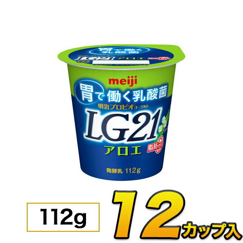 明治 プロビオ ヨーグルト LG21 アロエ 脂肪0 カップ 12個入り 112g ヨーグルト食品 LG21ヨーグルト 乳酸菌ヨーグルト クール便