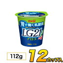 明治 プロビオ LG21 ヨーグルト アロエ 脂肪0 カップ 12個入り 112g ヨーグルト食品 LG21ヨーグルト 乳酸菌ヨーグルト 送料無料 クール便