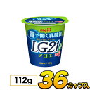明治 プロビオ ヨーグルト LG21 アロエ 脂肪0 カップ 36個入り 112g ヨーグルト食品 LG21ヨーグルト 乳酸菌ヨーグルト 送料無料 クール便