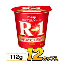 【定期購入】 明治 R-1 ヨーグルト 12個入り 112g 食べるヨーグルト プロビオヨーグル