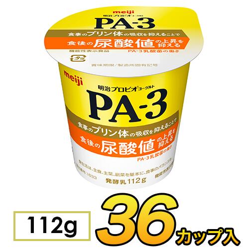 明治 PA-3 カップ プロビオ ヨーグルト【36個入り】112g 食べるヨーグルト プロビオヨーグルト PA3ヨーグルト ヨーグルト食品 乳酸菌食品 PA3 【送料無料】【クール便】