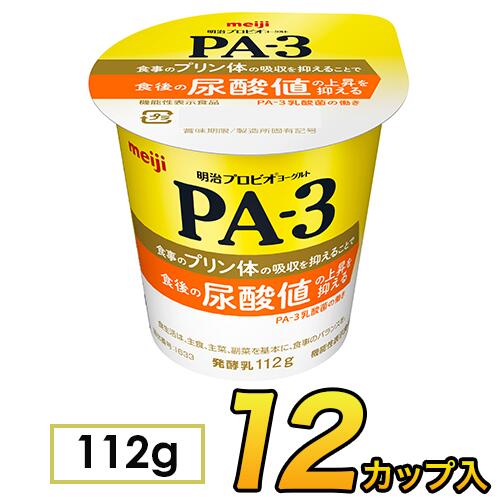 明治 PA-3 カップ プロビオ ヨーグルト【12個入り】 112g 食べるヨーグルト プロビオヨーグルト PA3ヨーグルト ヨーグルト食品 乳酸菌食品 PA3 【送料無料】【クール便】