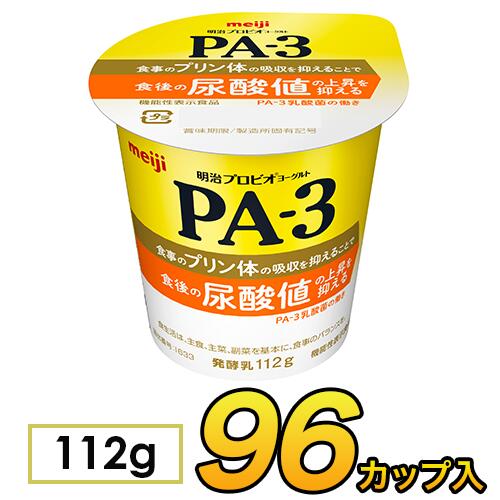 明治 プロビオ ヨーグルト PA-3 カップ 【96個入り】 112g 食べるヨーグルト プロビオヨーグルト PA3ヨーグルト ヨーグルト食品 乳酸菌食品 PA3 【送料無料】【クール便】