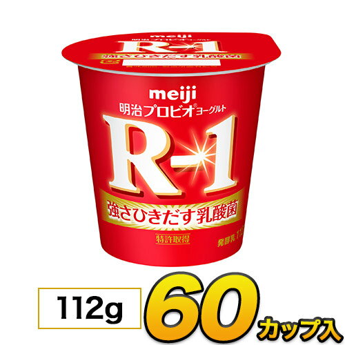 楽天でヨーグルト買うならモウモウハウス♪ 〜最速発送・最長賞味期限挑戦中〜 モウモウハウス〜4つの取り組み 1．最速発送・・・メーカーから届いたものを全国即日発送致します。 2．最長賞味期限・・・在庫を持たずに受注発注なので賞味期限最長！ 3．翌日発送可能時刻・・・16時までの決済完了で翌日発送可能。 4．あす楽で関東のみ当店入荷後、即日発送即日ご到着！！ モウモウハウスは【人と牛との共存】というスローガンを掲げ、日々精進しております。 ■□■□ギフト注意書きページはこちら□■□■ 　★モウモウハウスの宅配定期購入お申込み受付中！★ 毎日一本良い習慣♪ 健康習慣、はじめませんか? 毎日続けてずっと健康！健康は毎日の習慣から。 定期的に届くから、ムリなく毎日続けられます。 商品名 明治ヨーグルトR-1 種類別名称 はっ酵乳 内容量 112g 無脂乳固形分 9.2% 乳脂肪分 3.0% 原材料名 生乳、乳製品、砂糖、甘味料(ステビア) 保存方法 10℃以下で保存してください 賞味期限 製造日含む17日 【当社に届いた時点で12〜14日の賞味期限のものになります。その後即日発送致します。】※工場→当社→ユーザー様の配送過程を含みますので、実際のお届け時の期限は本州、四国は約11日〜13日程になります。北海道、九州、沖縄、離島は9〜11日程になる場合がございます。発送日時にお留守の場合ですとその分賞味期限が短くなりますのでご注意くださいませ。 ご注意 金曜日のPM16時以降または、土、日にご注文頂いた方は、当社休業日のため月曜日指定はできかねてしまいます。その場合、月曜日の対応（祝日の場合は火曜日）となり、水曜日以降のご到着となりますのでご注意くださいませ。 栄養成分 1個（112g）あたり エネルギー89kcal たんぱく質3.9g 脂質　　　　3.4g 炭水化物10.8g ナトリウム52mg カルシウム138mg 特許取得！数量限定のR-1 1073R-1乳酸菌とは?…1073R-1乳酸菌は、お客様の健康な毎日に貢献したいと願う乳酸菌研究の中で、選び抜かれたブルガリア菌です。 【特許取得】1073R-1乳酸菌株が、過去にはなかった新たな菌株と認められ特許を取得しました。北海道・九州も送料無料♪沖縄・離島は別途1000円 【賞味期限はメーカーから当社に届いた時点で 12〜14日の賞味期限のものになります。その後即日発送致します。】 ※メーカー→当社→ユーザー様の配送過程を含みますので、 実際のお届け時の賞味期限は本州、四国は約11日〜13日程になります。 北海道、九州、沖縄は10〜11日程、離島は9日程になる場合がございます。 配送日時にお留守の場合ですとその分賞味期限が 短くなりますのでご注意くださいませ。 強さひきだす乳酸菌1073R-1乳酸菌 ギフトのご予約受付中！ご指定の送付先へお届け致します。 ■【ラッピング、のし対応】 ■ペットボトルのみの対応となります。 ■お時間の指定：【9:00〜12:00】【12:00〜14:00】【14:00〜16:00】 　　　　　　　　　　　【16:00〜18:00】【18:00〜20:00】【20:00〜21:00】 ※交通状況によりご指定の時間にお約束できない場合がございます。 ■受付時間：平日午前10時〜12時　午後1時〜3時 　メールでのお問い合わせは24時間受付しております。 　お気軽に下記までお電話下さい。 　0296-24-3447 ■その他のR-1ドリンクはこちら ■その他のプロビオドリンクはこちら 1本のお値段は、約135円 (税込)