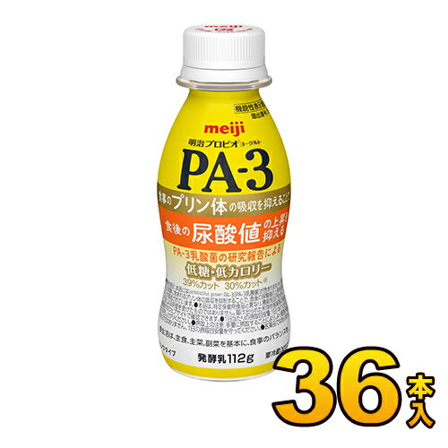 明治 PA-3 ドリンク プロビオ ヨーグルト【36本入り】 112g 飲むヨーグルト のむヨーグルト ヨーグルト飲料 PA3 乳酸菌飲料 PA3ヨーグルト ヨーグルトドリンク 【送料無料】【クール便】