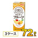 明治 オ・レ フルーツ 200ml×24本入×3ケース 合計72本 ジュース清涼飲料水 ソフトドリンク 紙パックジュース meiji 送料無料