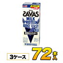 【3ケース】 明治 (ザバス)MILK PROTEIN 脂肪0 ミルク風味 200ml×72本入り プロテイン ダイエット プロテイン飲料 プロテインドリンク ...