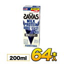 【64本】【あす楽】明治 (ザバス)MILK PROTEIN 脂肪0 ミルク風味 200ml×64本入り プロテイン ダイエット プロテイン飲料 プロテインドリンク meiji 【送料無料】【代引き不可】