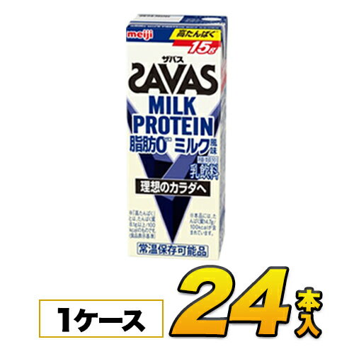 明治 MILK PROTEIN 脂肪0 ミルク風味 200ml×24本入り プロテイン ダイエット プロテイン飲料 プロテインドリンク meiji 