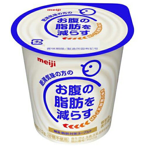 コメント ・お腹の脂肪(腹部総脂肪)を減らすMI-2乳酸菌を使用した、食べるタイプのヨーグルト。・機能性表示食品 届出表示:本品にはLactobacillus plantarum OLL2712株(MI-2乳酸菌)が含まれます。MI-2乳酸菌は、肥満気味の方のお腹の脂肪(腹部総脂肪)を減らす機能が報告されています。・糖分を気にせず、毎日続けやすい『砂糖不使用』タイプ。 品名 明治脂肪対策ヨーグルト 112g 種類別名称 発酵乳 内容量 112g 無脂乳固形分 8.0％ 乳脂肪分 0.5％ 機能性関与成分 Lactobacillus plantarum OLL2712株(MI-2乳酸菌)56億個 原材料名 生乳（国産）、乳製品、ポリデキストロース、エリスリトール、乳酸菌液（殺菌）／甘味料（スクラロース） 保存方法 要冷蔵（10℃以下） 賞味期限 製造日を含む17日 栄養成分 1個（112g）あたり エネルギー　　　　　56kcal たんぱく質　　　　　4.0g 脂質　　　　　　　　1.6g 炭水化物　　　　　　10.9g 糖類　　　　　　　　4.1g 食塩相当量　　　　　0.13g カルシウム　　　　　129mg ショ糖　　　　　　　0g 送料 沖縄・離島は2500円となります。 西濃運輸、ヤマト運輸、ゆうパックのいずれかの配送業者で配送致します。 配送業者によって指定日時に配送できない場合がございますが、予めご了承下さい。〜最速発送・最長賞味期限挑戦中〜 モウモウハウス〜4つの取り組み 1．最速発送・・・メーカーから届いたものを全国即日発送致します。 2．最長賞味期限・・・在庫を持たずに受注発注なので賞味期限最長！ 3．翌日発送可能時刻・・・16時までの決済完了で翌日発送可能。 モウモウハウスは【人と牛との共存】というスローガンを掲げ、日々精進しております。