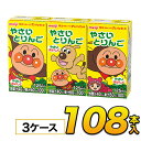 明治 それいけ！アンパンマンのやさいとりんご125mlx36本入x3ケース 合計108本　果実・野菜ジュースソフトドリンク 紙パックジュース m..