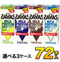 【あす楽】savas プロテイン 明治 ザバス SAVAS ミルクプロテイン 脂肪0 4種類から選べるセット 200ml×72本入り プロテインドリンク ダイエット プロテイン飲料 スポーツ飲料 meiji【送料無料】【代引き不可】