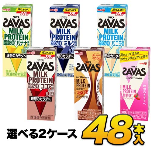 【2ケース】【あす楽】savas プロテイン 明治 ザバス SAVAS ミルクプロテイン 脂肪0 5 ...