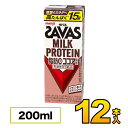 【12本】明治 SAVAS ザバス ミルクプロテイン 脂肪0 ココア風味 200ml×12本入り プロテイン ダイエット プロテイン飲料 プロテインドリンク スポーツ飲料 清涼飲料水 ソフトドリンク ブリックパック meiji 【送料無料】【代引き不可】【あす楽】