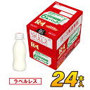 【ラベルレス】明治 R-1ヨーグルト ドリンク 24本入り 112g R-1 ヨーグルト 飲むヨーグルト ヨーグルト飲料 R1ヨーグルト R1 24本 のむヨーグルト 乳酸菌飲料 プロビオヨーグルト 送料無料 クール便