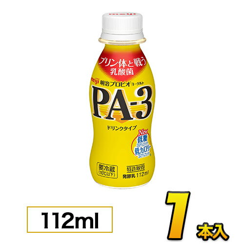 明治 プロビオ ヨーグルト PA-3 ドリンク 【バラ】 112ml 飲むヨーグルト のむヨーグルト ヨーグルト飲料 乳酸菌飲料 PA3ヨーグルト ヨーグルトドリンク 【お1人様96本まで】【あす楽】【クール便】