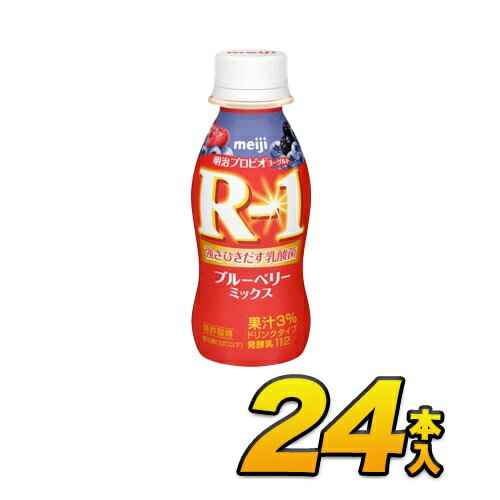 明治 R-1 ブルーベリーミックス ドリンク ヨーグルト 24本入り 112g 飲むヨーグルト ヨーグルト飲料 乳..